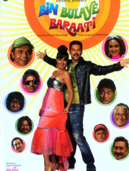 Незваные гости