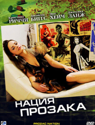 Нация прозака