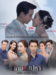 Игра в любовь