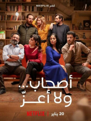 Идеальные незнакомцы