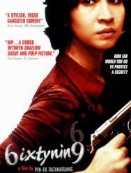 Шесть девять