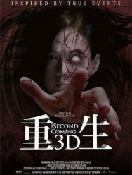 Второе пришествие