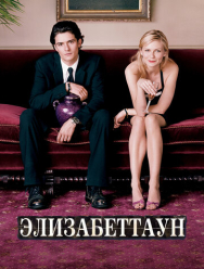 Элизабеттаун