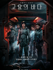 Море Спокойствия 1 сезон