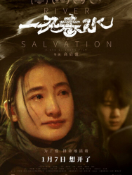 Река спасения