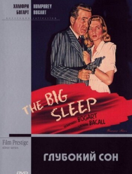 Глубокий сон