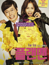 Человек с планом