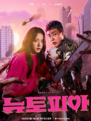 Ньютопия 1 сезон