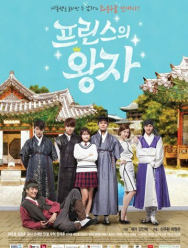 Принц из принцев