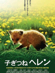 Лисичка Хэлен