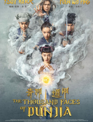 Тысяча лиц Дуньцзя