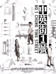 Улица Чунъин, 1