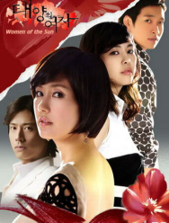 Женщина солнца 1 сезон