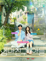 Сын маминой подруги 1 сезон