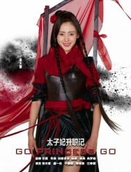 Легенда о возвышении жены наследного принца