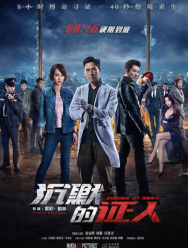 Безмолвные свидетели