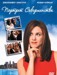 Портрет совершенства