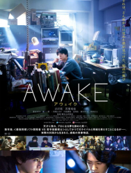 Пробуждение