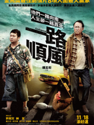 Счастливого пути