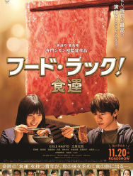 Чуйка на еду