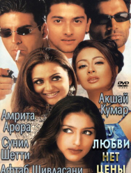 У любви нет цены