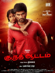 Кровавая игра