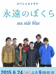 Вечная связь с морем