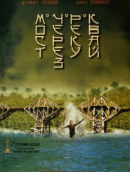 Мост через реку Квай