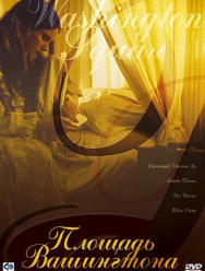 Площадь Вашингтона