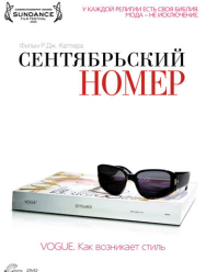 Сентябрьский номер