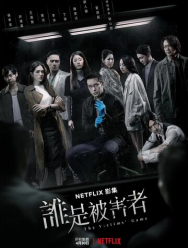 Игра в жертву 2 сезон