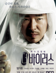 Вирус 1 сезон