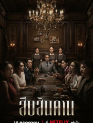 Хозяин дома 1 сезон