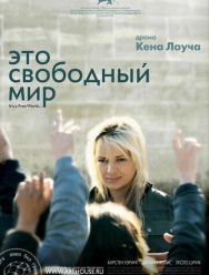 Это свободный мир
