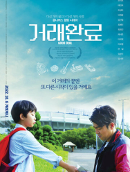 Хорошая сделка