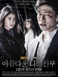 Моя прекрасная невеста 1 сезон