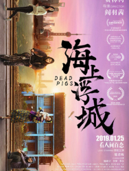 Мёртвые свиньи