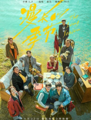 Затяжной сезон 1 сезон