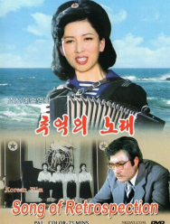 Песня памяти