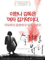 Спящая красавица