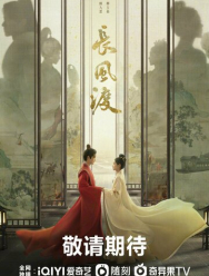 Ветер поможет тебе пройти тысячи ли 1 сезон