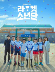 Парни с ракетками 1 сезон