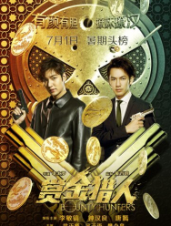 Охотники за головами