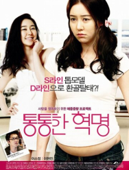 Пухлая революция