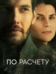 По расчету 1 сезон