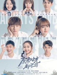 Так было и так будет всегда 1 сезон