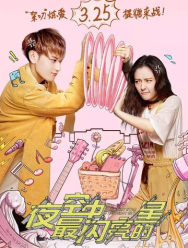 Самая яркая звезда на ночном небе 1 сезон