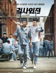 Жестокий прокурор