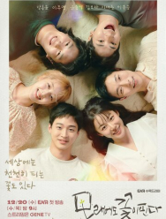 Песчаный цветок 1 сезон