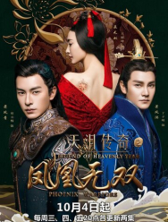 Легенда о Небесной слезе: Братья и Ушуан